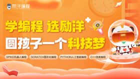少儿编程banner
