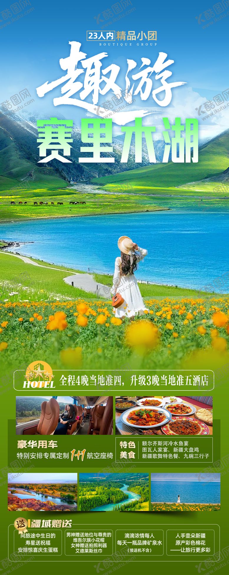 编号：77302304091320257555【酷图网】源文件下载-趣游赛里木