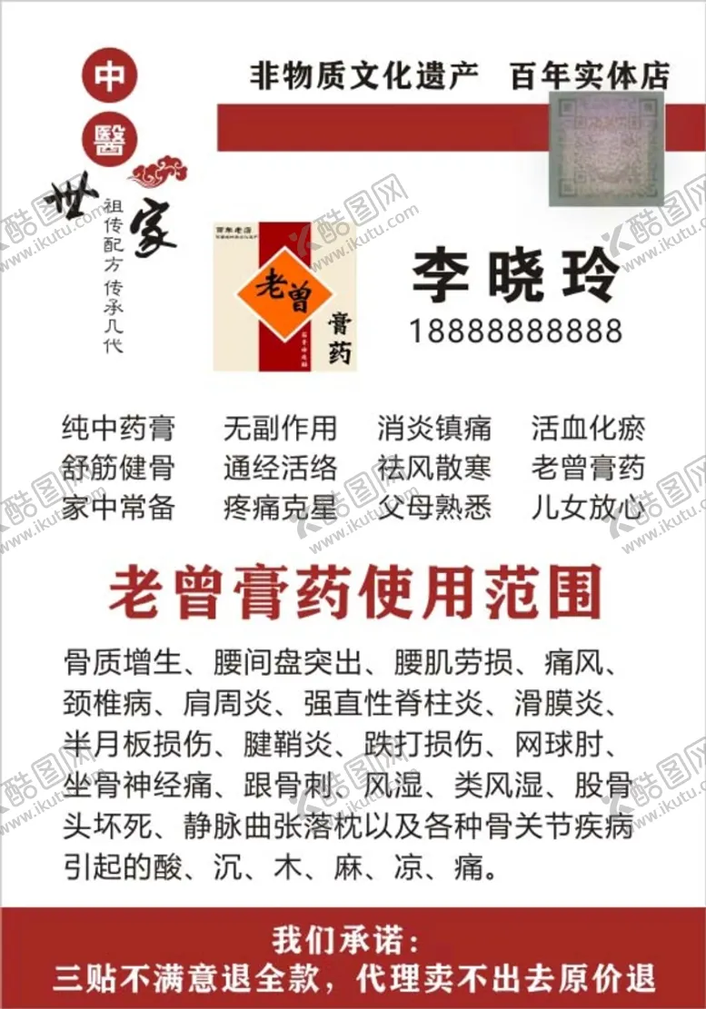 编号：55459610190732302222【酷图网】源文件下载-老曾膏药