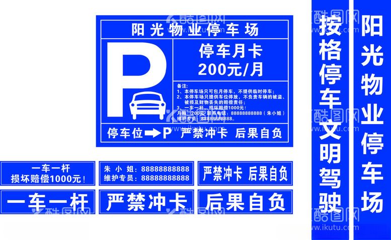 编号：77260701270406491606【酷图网】源文件下载-收费牌