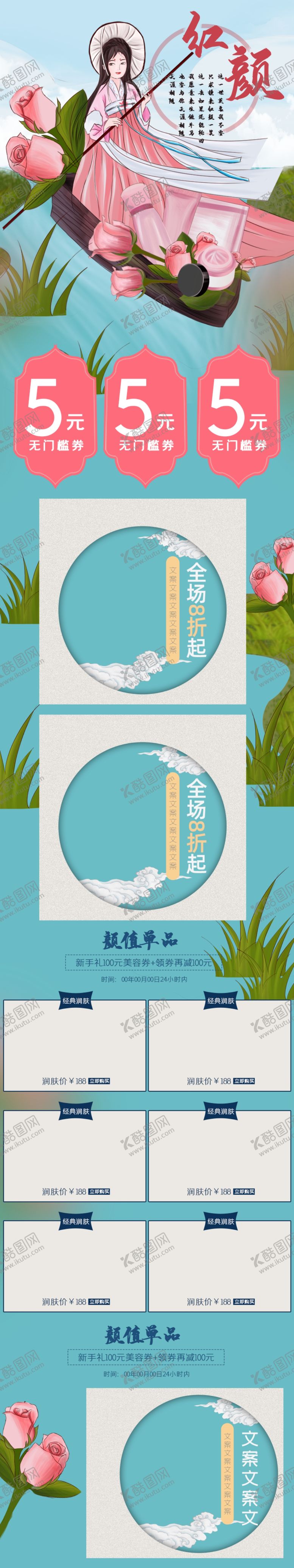 编号：18028909161817324912【酷图网】源文件下载-化妆品详情页