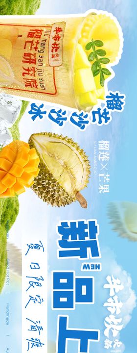 餐饮五图夏季火锅甜品清爽长图海报