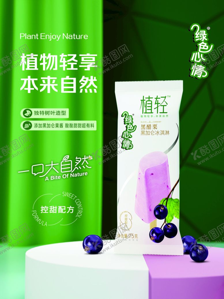 编号：57957601171839026086【酷图网】源文件下载-蒙牛植轻冰淇淋