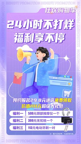 24小时福利大放送海报