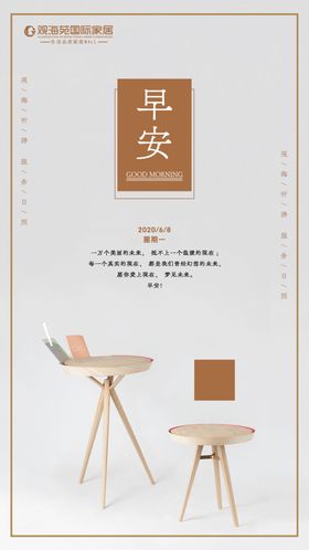 早安海报