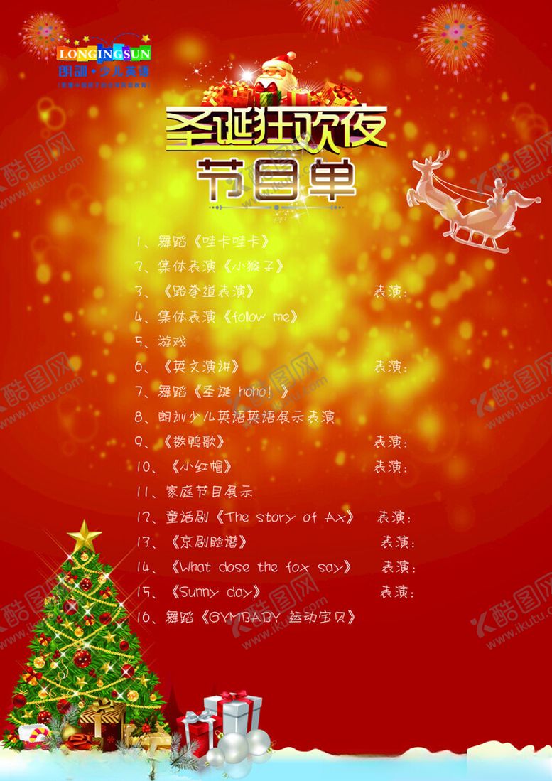 编号：45095103010541097753【酷图网】源文件下载-圣诞晚会节目单