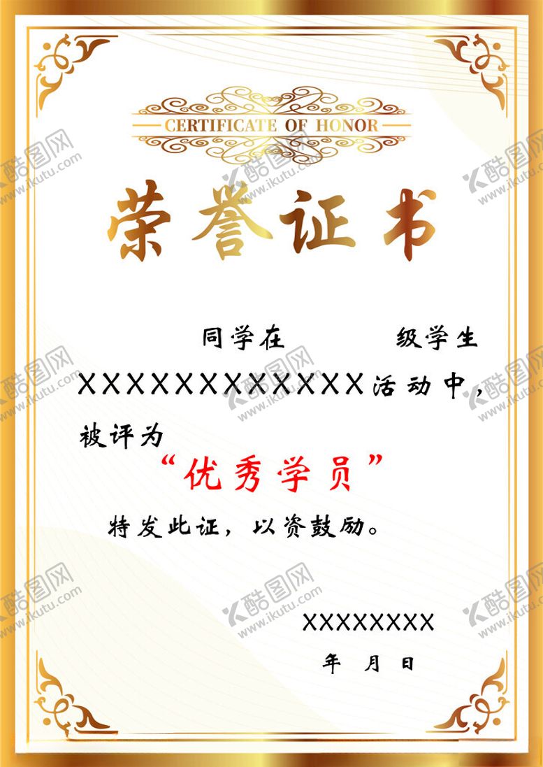 编号：11764412101756042571【酷图网】源文件下载-荣誉证书