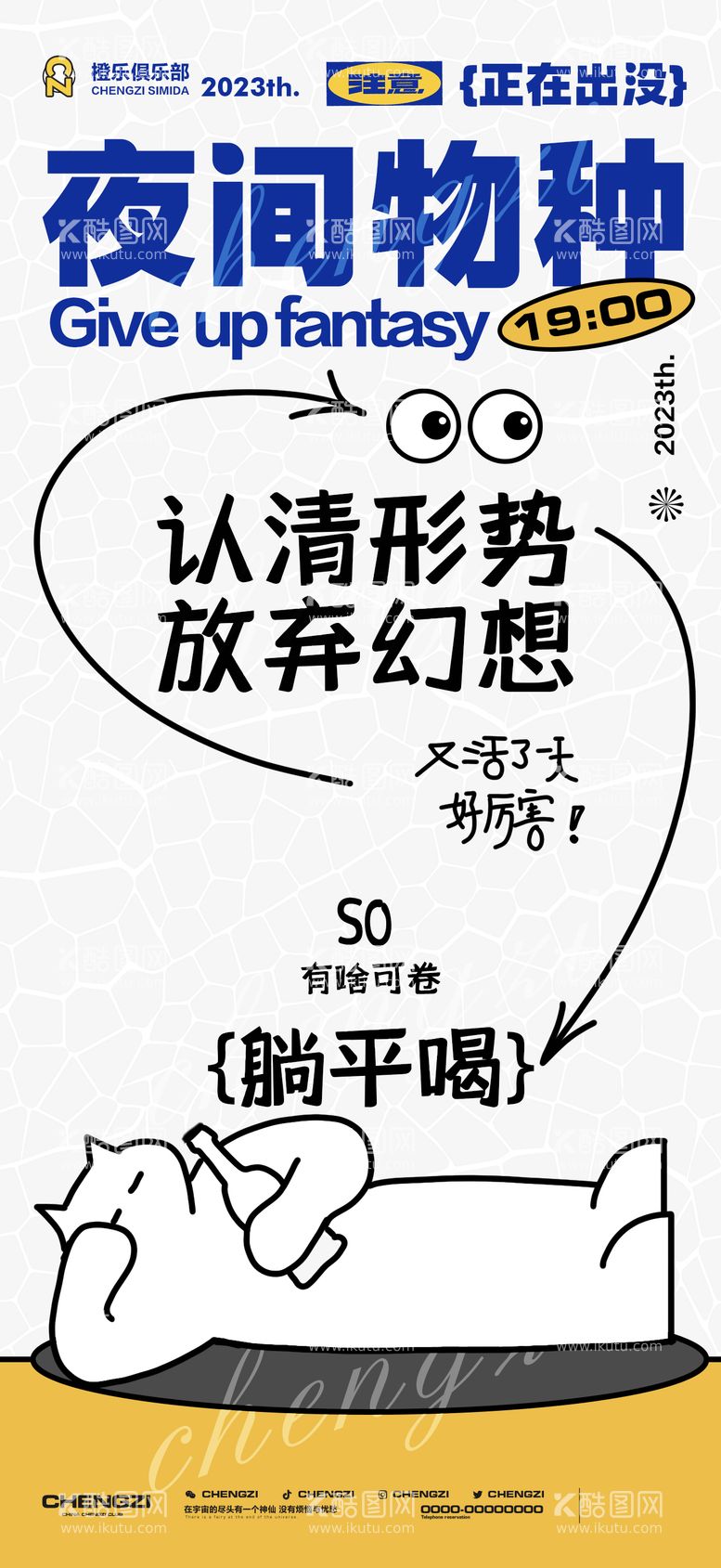 编号：68685011171745195321【酷图网】源文件下载-夜店酒吧宣传创意海报