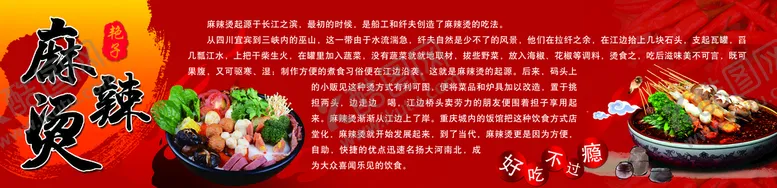 编号：30584710021811528207【酷图网】源文件下载-麻辣烫