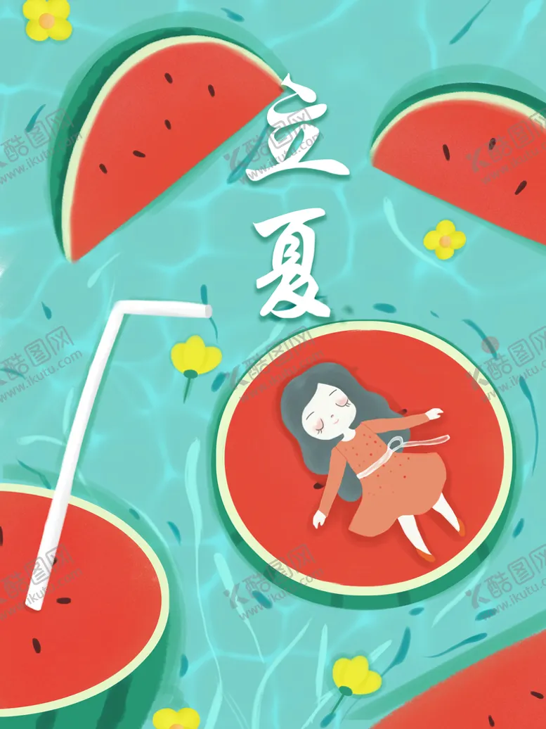 编号：53740209151609081785【酷图网】源文件下载-立夏节气插画手绘西瓜