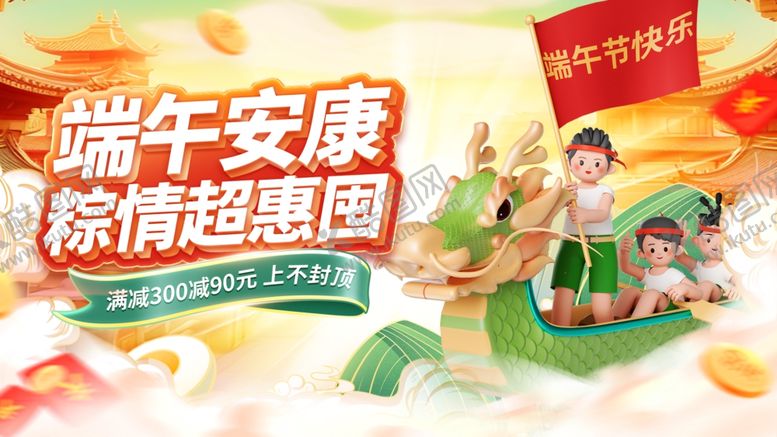 编号：37790706292228184514【酷图网】源文件下载-端午节