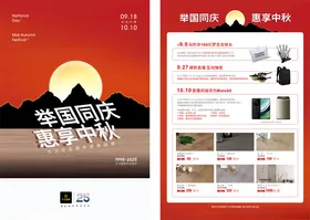 中秋国庆