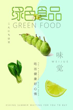 绿色食品套餐促销优惠活动海报