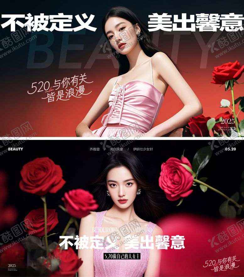 编号：71607905152303409527【酷图网】源文件下载-医美情人节520活动展板