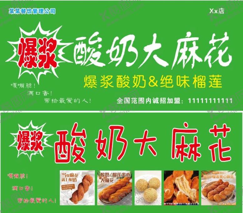 编号：12180501171606542444【酷图网】源文件下载-酸奶大麻花