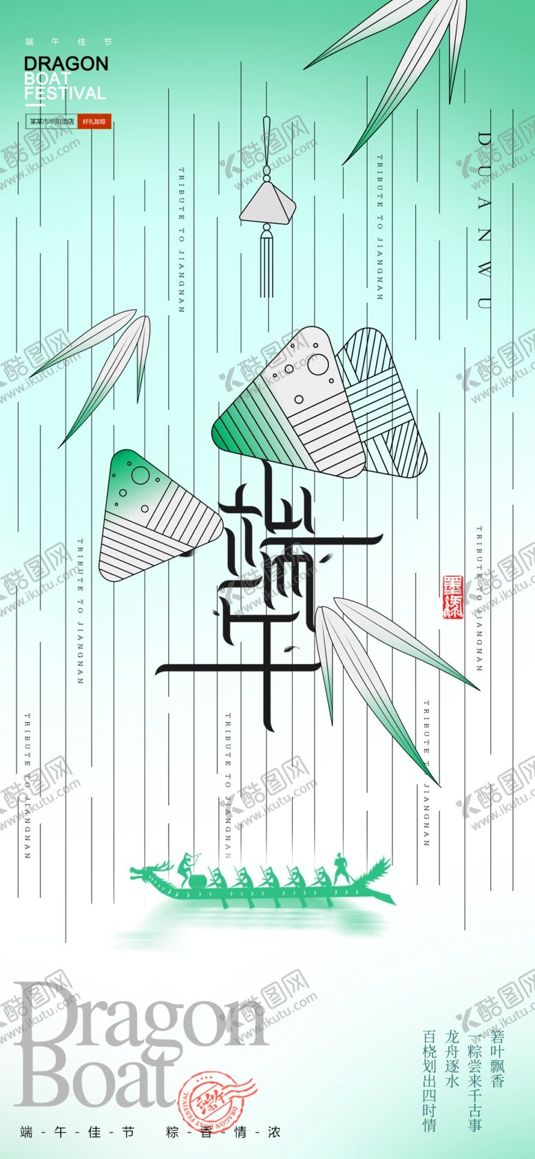 编号：13777202111706572793【酷图网】源文件下载-线条创意端午节海报