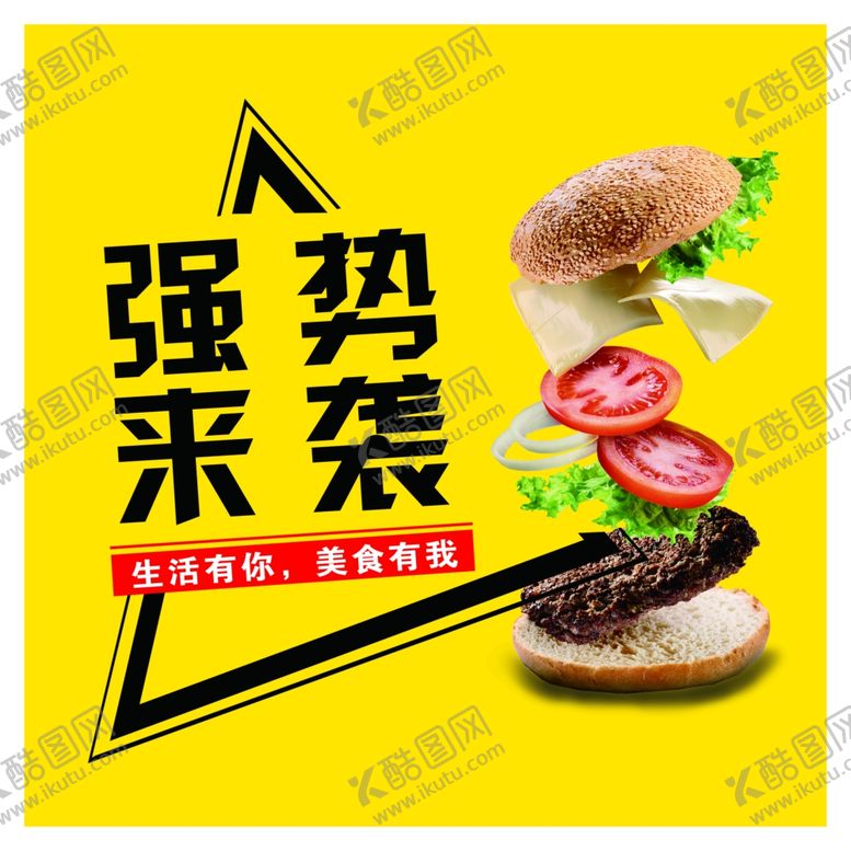 编号：64968307060727333921【酷图网】源文件下载-强势来袭