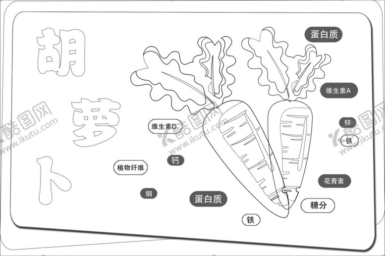 编号：26871409190556181986【酷图网】源文件下载-胡萝卜