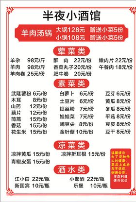 小酒馆羊肉汤锅菜单