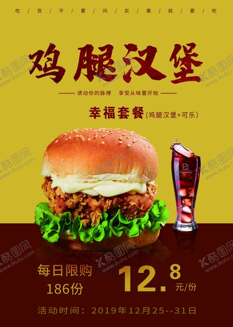 编号：67910210062129588716【酷图网】源文件下载-幸福汉堡