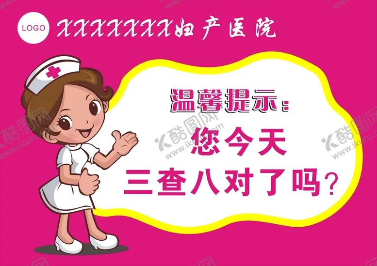 编号：99809601202039107191【酷图网】源文件下载-医院温馨提示