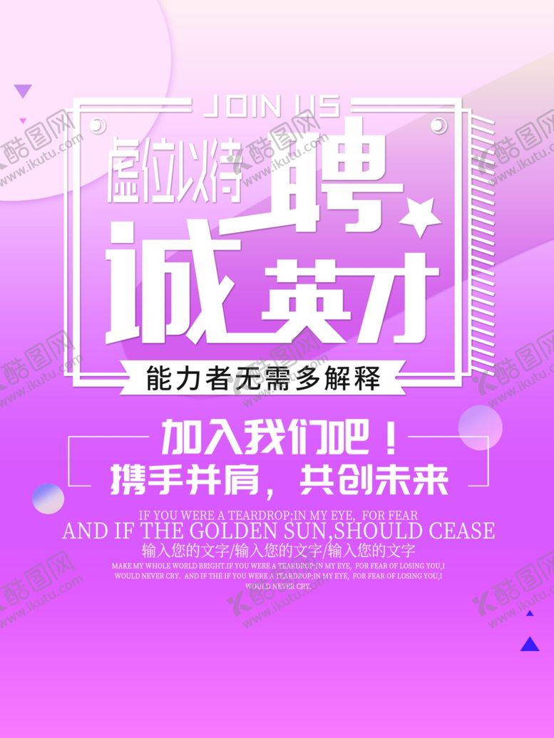 编号：47950005121741483950【酷图网】源文件下载-招聘