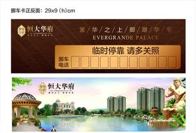 停车卡