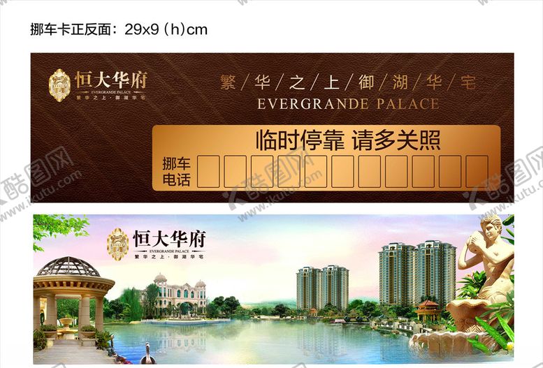 编号：99281705171638219125【酷图网】源文件下载-停车卡