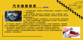 汽车维修保养