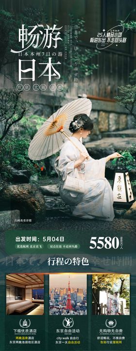 畅游本州