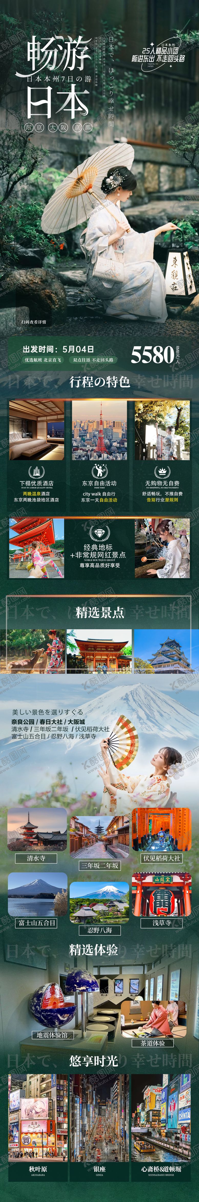 编号：70577806151037154687【酷图网】源文件下载-畅游本州