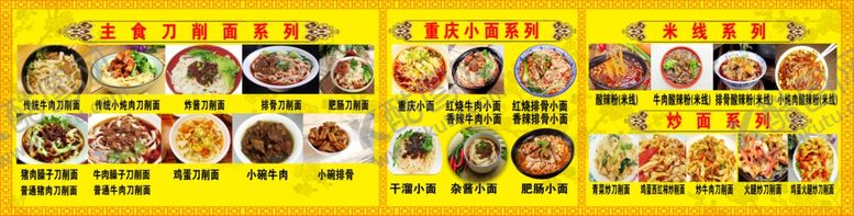 编号：41265711010701098183【酷图网】源文件下载-刀削面