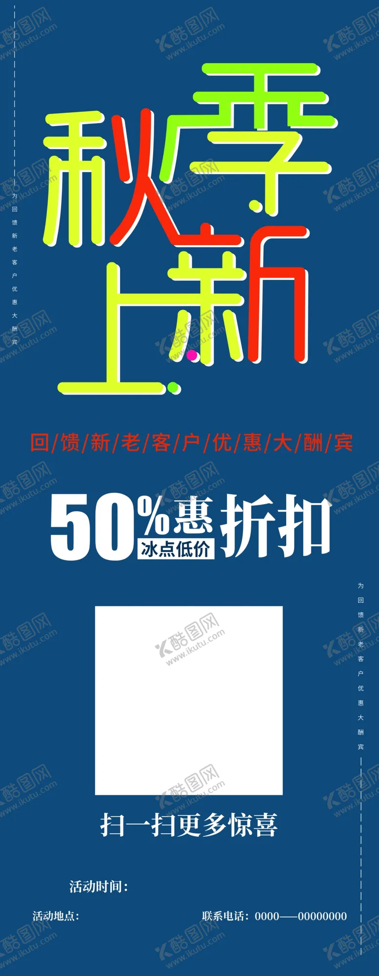 编号：84483003160958012881【酷图网】源文件下载-秋季上新