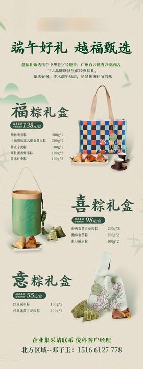 端午产品长图公众号海报