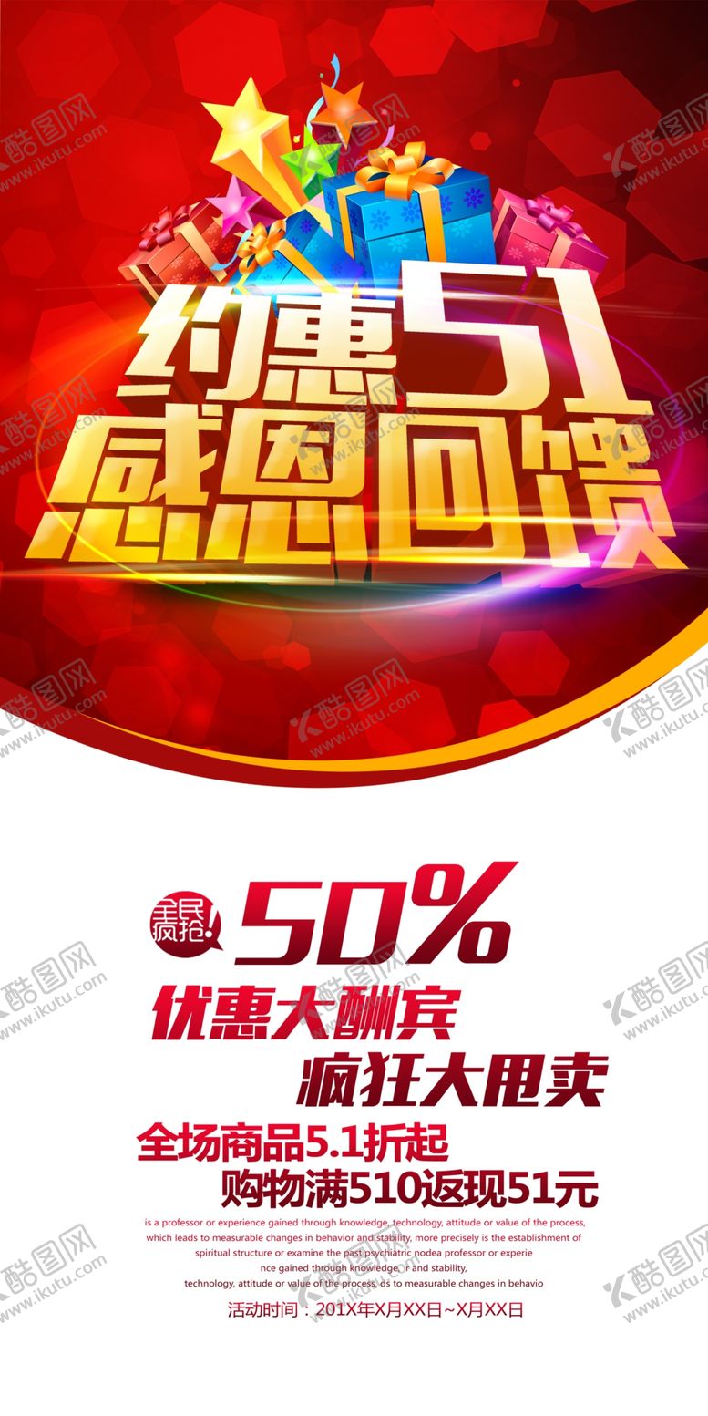 编号：19034207132213446587【酷图网】源文件下载-51海报