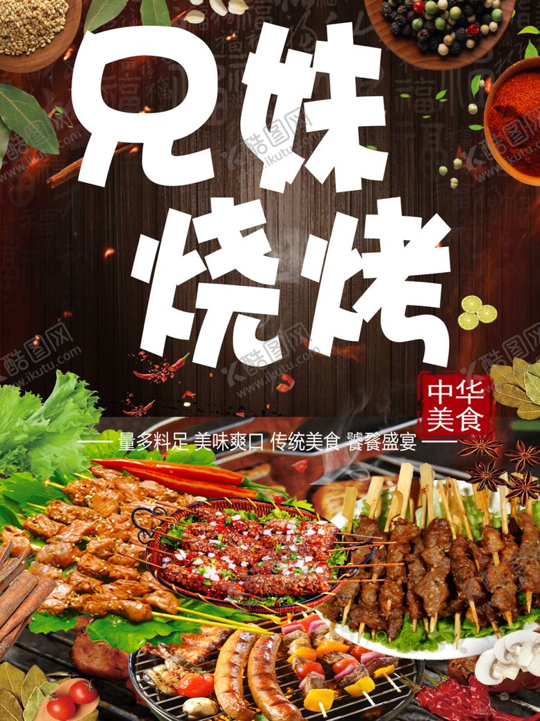 编号：12311809281911044629【酷图网】源文件下载-兄妹烧烤