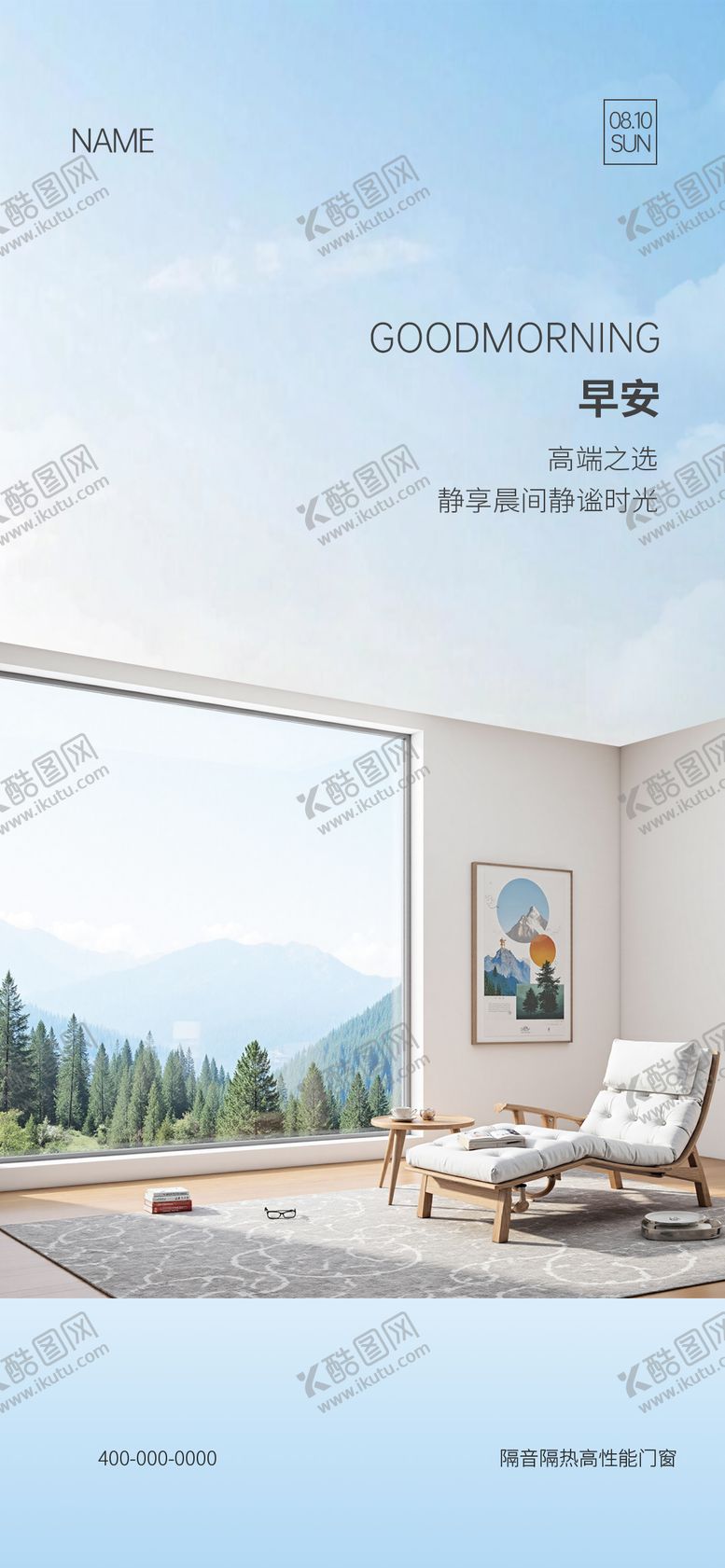 编号：38980011061338064281【酷图网】源文件下载-门窗早安宣传海报