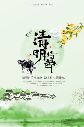 清明节海报