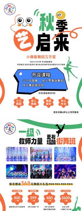 招生舞蹈培训艺术长图海报
