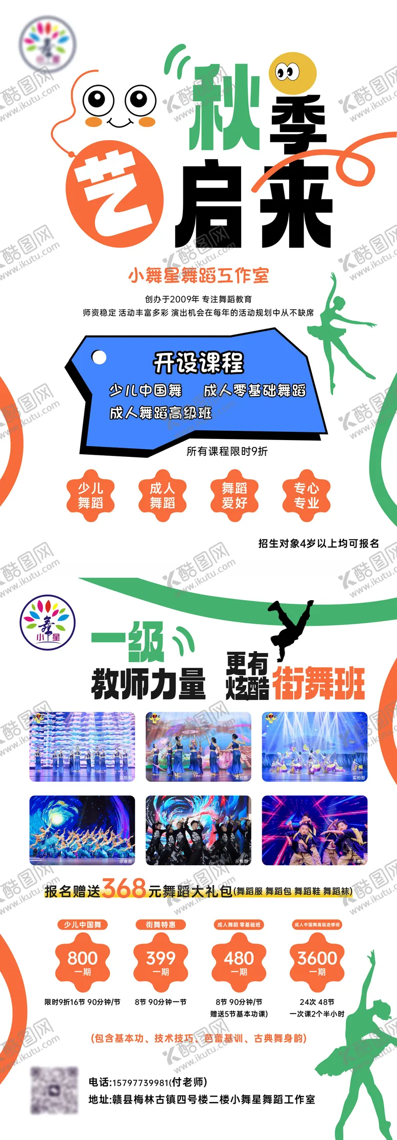 编号：79483503282056296939【酷图网】源文件下载-招生舞蹈培训艺术长图海报