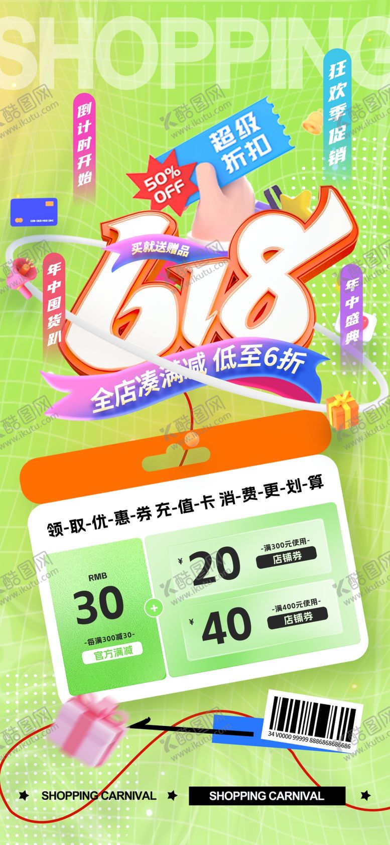 编号：23763402090419116453【酷图网】源文件下载-促销海报