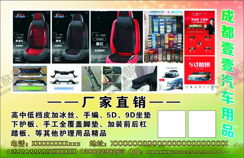 编号：34554610120839489867【酷图网】源文件下载-汽车用品