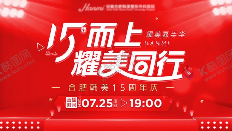 编号：49206212051601422141【酷图网】源文件下载-医美嘉年华周年庆背景板