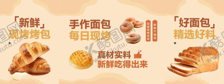 编号：70836906011446573978【酷图网】源文件下载-面包广告
