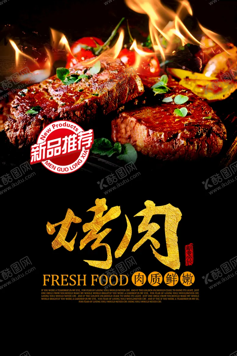 编号：07689109141843406803【酷图网】源文件下载-烤肉美食活动宣传海报素材