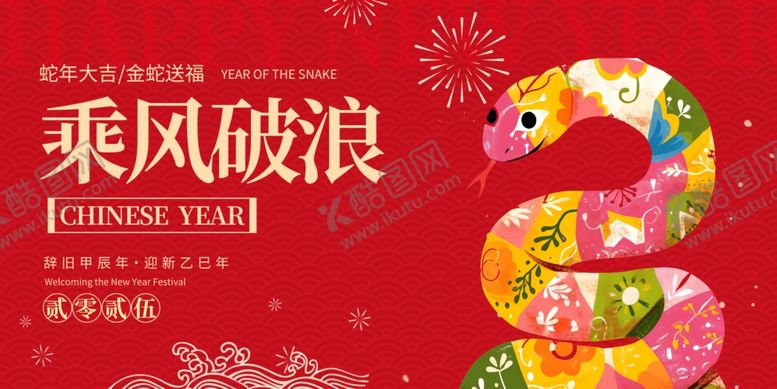 编号：14160901201841278389【酷图网】源文件下载-2025年蛇年新年年会系列背景