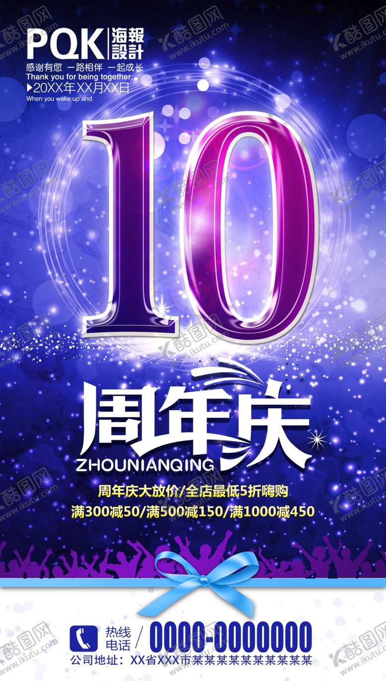 编号：39909410221741515972【酷图网】源文件下载-10周年庆