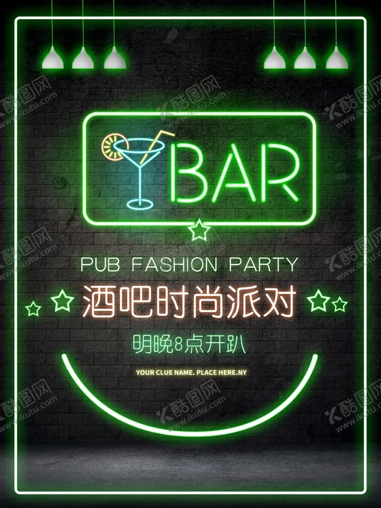 编号：12887706231717583168【酷图网】源文件下载-酒吧狂欢夜海报