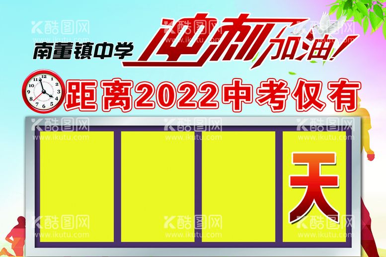 编号：71962409202219549582【酷图网】源文件下载-倒计时牌