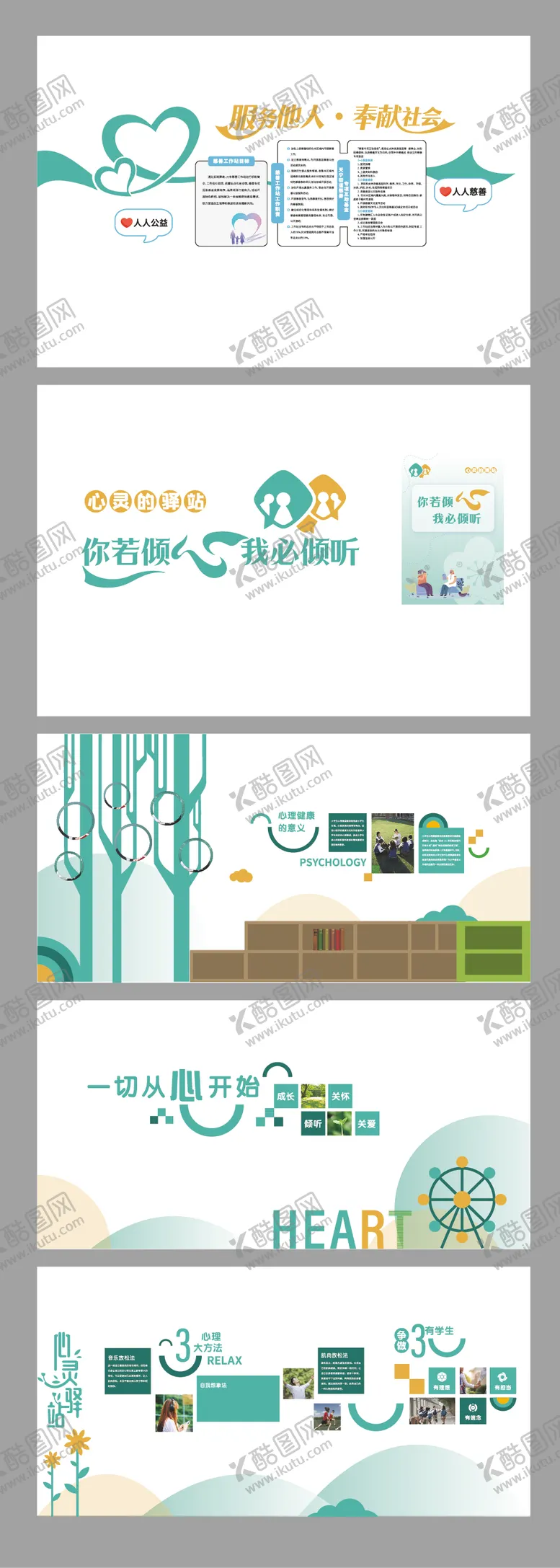编号：12384508211722304536【酷图网】源文件下载-心理文化墙